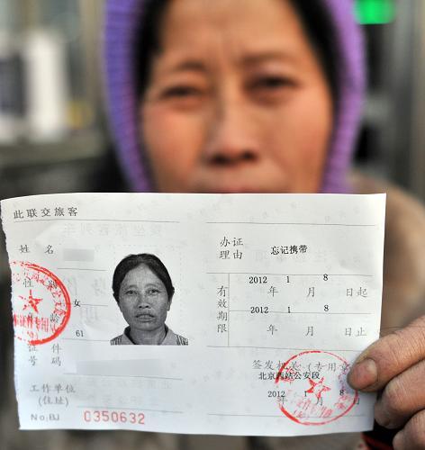 北京身份证补办
