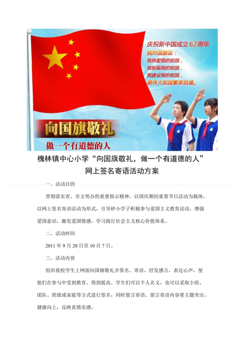 如何在中国文明网上向国旗敬礼?