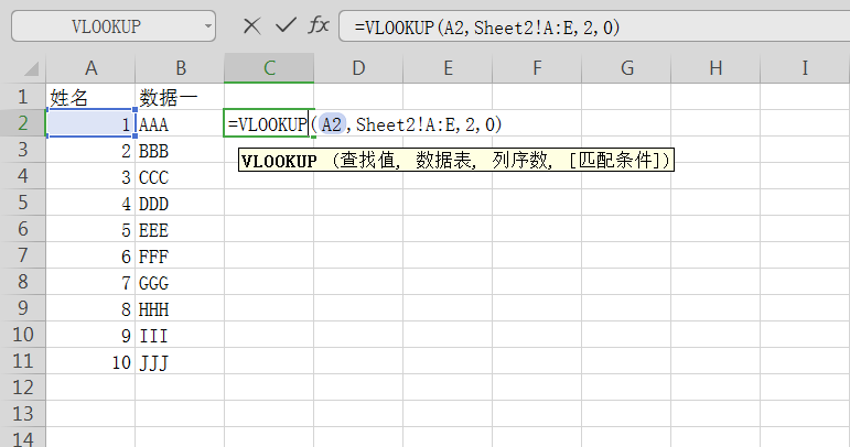 怎么用vlookup对两个表匹配相同数据？