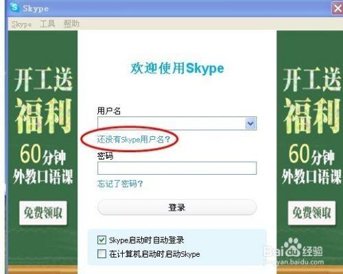 怎样免费申请skype账号