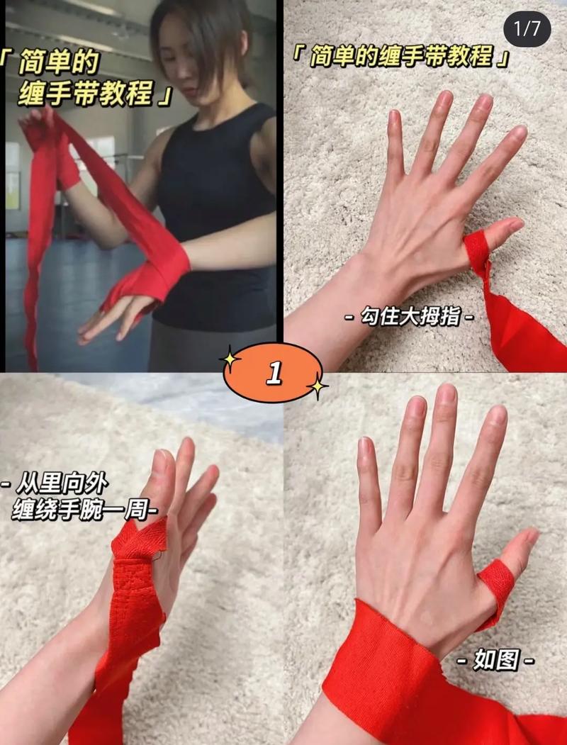 拳击手绑带（绷带）的正确使用方法（绑法）。