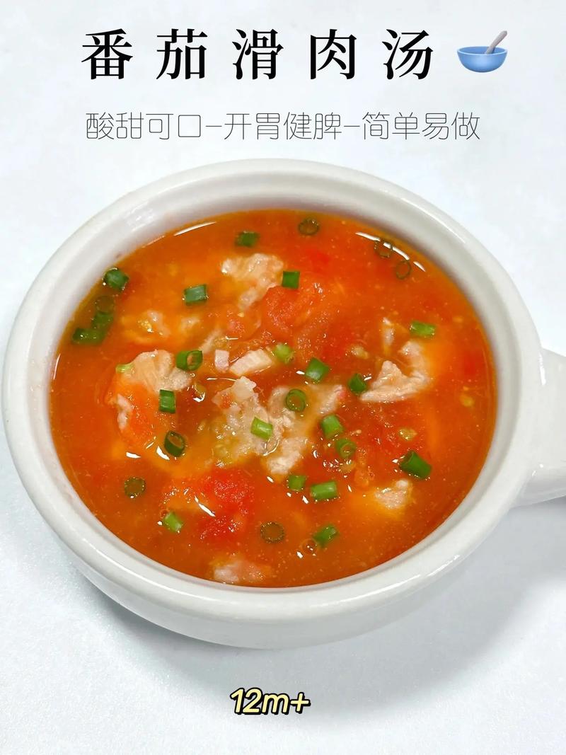 番茄滑肉汤的做法四川