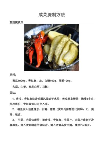脆黄瓜的腌制方法
