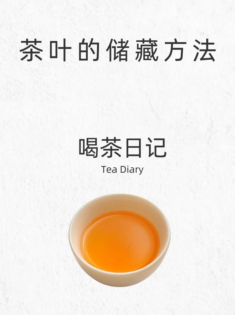 茶叶保存方法