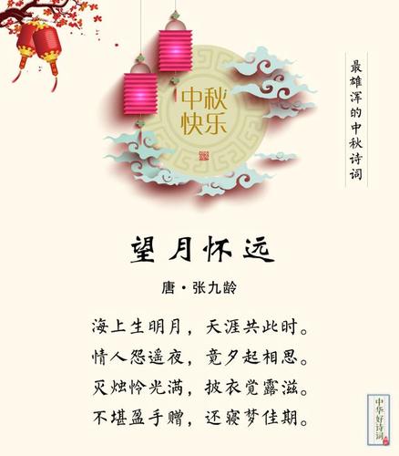 1一3年级的中秋节古诗有哪些？