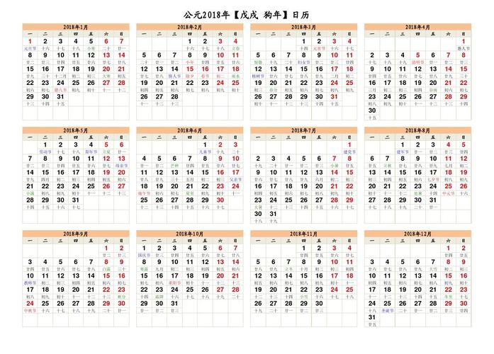 2018全年节日表 日历 法定假期