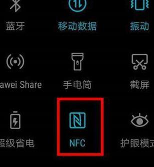 nfc功能是什么意思?